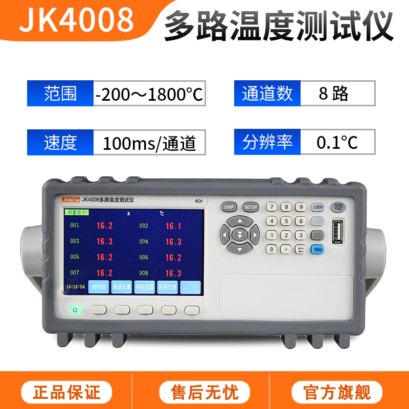 金科多路温度测试仪JK400t8/JK4016 多路温度采集巡检仪数据记录