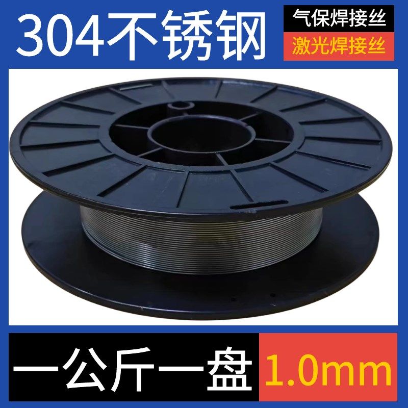 不锈钢304激光焊丝201/308/309/316L实心盘装焊丝气保焊机0.8/1.0,个性定制/设计服务/DIY,明信片定制,淘宝优惠券,粉丝福利购,淘宝优惠卷