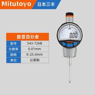 日本三丰千分表高精度0-50mm数显高度规高度计深度测量仪543-390B