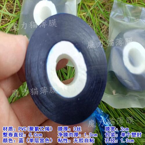 2cm宽深蓝色PVC避光嫁接膜无胶静电自粘免打结柔软拉伸缠绕包装膜