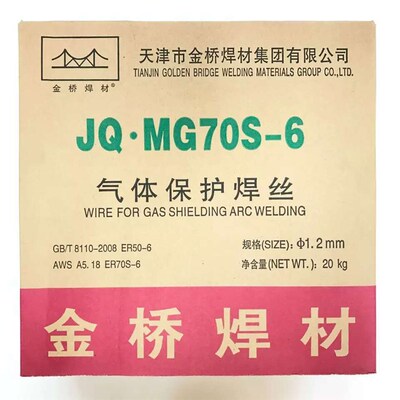 金桥焊丝二保焊丝70-6 0.8/1.0/1.2/1.6mmCO2二氧化碳气保焊丝