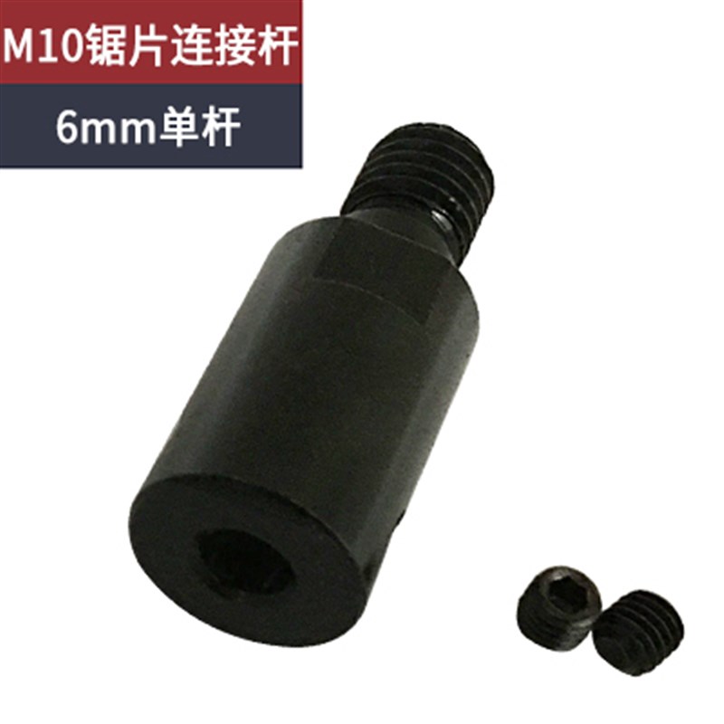 M10角磨机切割锯片电机连接杆5/6/8/10/12/14/16mm夹头Z螺纹连接
