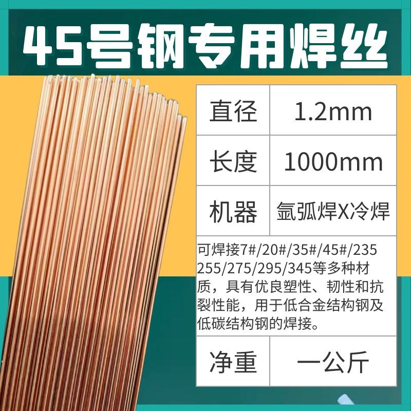 45#专用焊丝激光焊45号钢氩弧焊实心气保药芯焊丝模具钢中碳钢1.2,个性定制/设计服务/DIY,明信片定制,淘宝优惠券,粉丝福利购,淘宝优惠卷