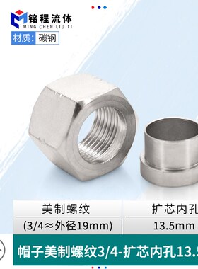 铜管胀管套接头扩口式螺母扩芯美制螺帽扩口74度7/16 9/163/4管接