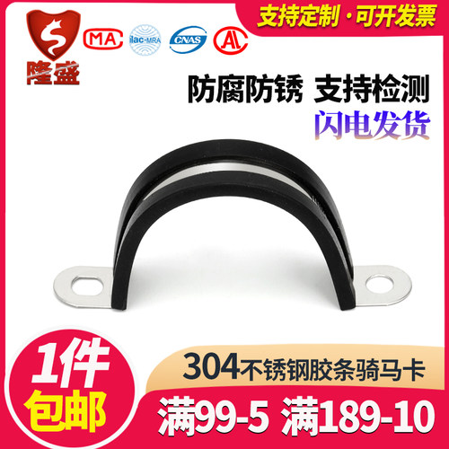 304不锈钢连胶条骑马卡马鞍卡U型卡线卡带胶F1型绝缘卡箍减震管卡