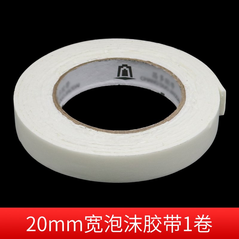 15mm/20mm宽 3米长泡沫胶带 海绵双面胶带加厚学生手工制作双面胶