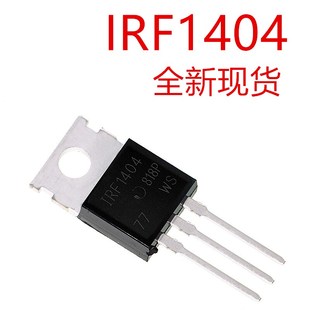 全新 直插 IRF1404PBF TO-220 40V202A MOSFET N通道 MOS场效应管