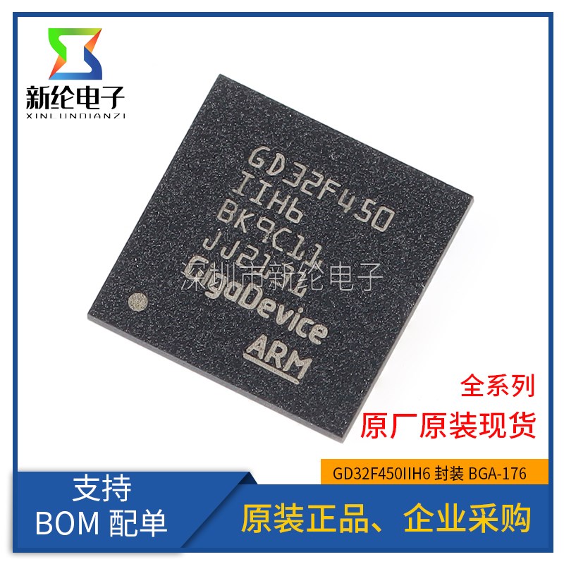 原装GD32F450IIH6 BGA-176 ARM Cortex-M4 32位微控制器-MCU芯片