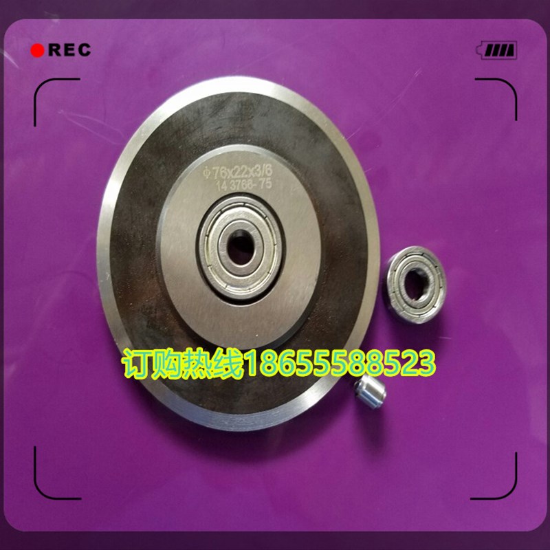 轴承刀76*17*2/5 气动气压分切刀片刀架纸管橡胶无纺布分切圆刀片