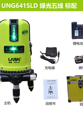莱赛优镭水平仪639五线激光投线仪二线671蓝绿光红外线高精度细线