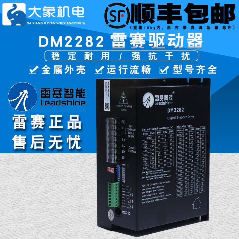 雷赛驱动器 DM2282 二相步进电机驱动器 可配86/110/130步进电机