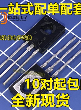 原装 MJE253G MJE243G JE253G JE243G TO-126 双极晶体管对管一对