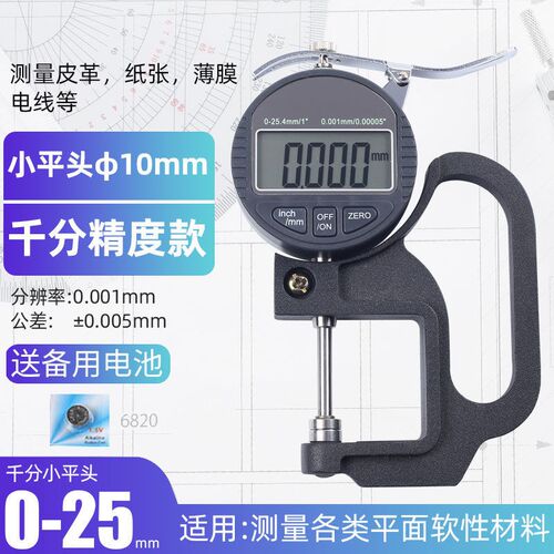 数显百分千分测厚规平头数字厚度仪/表/计玻璃纸张薄膜布皮革板材