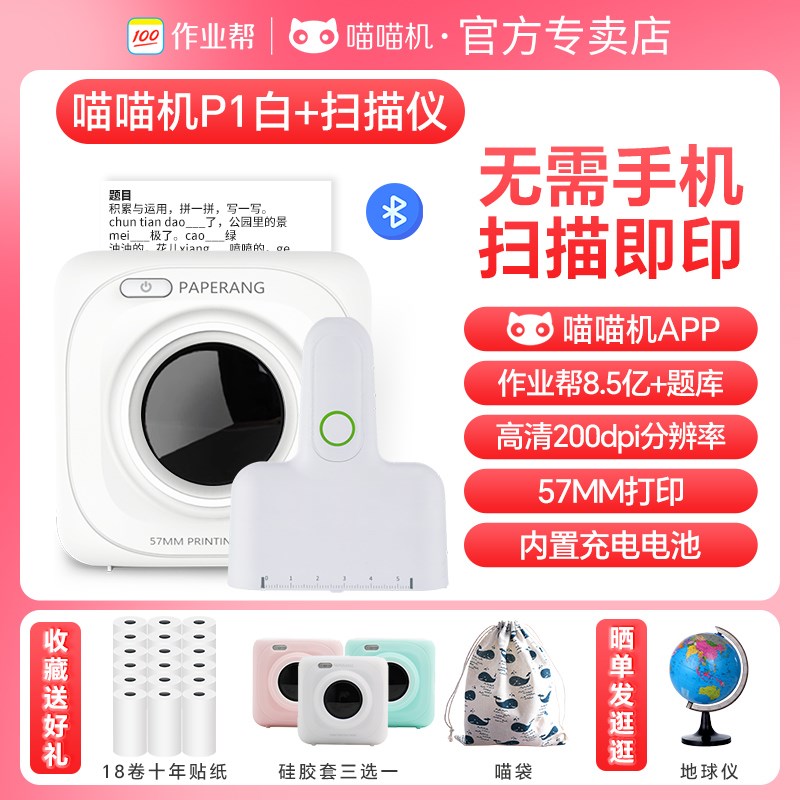 喵喵机N1博学版N2pro错题印表机可拍照无需手机作业帮小初高中生图片