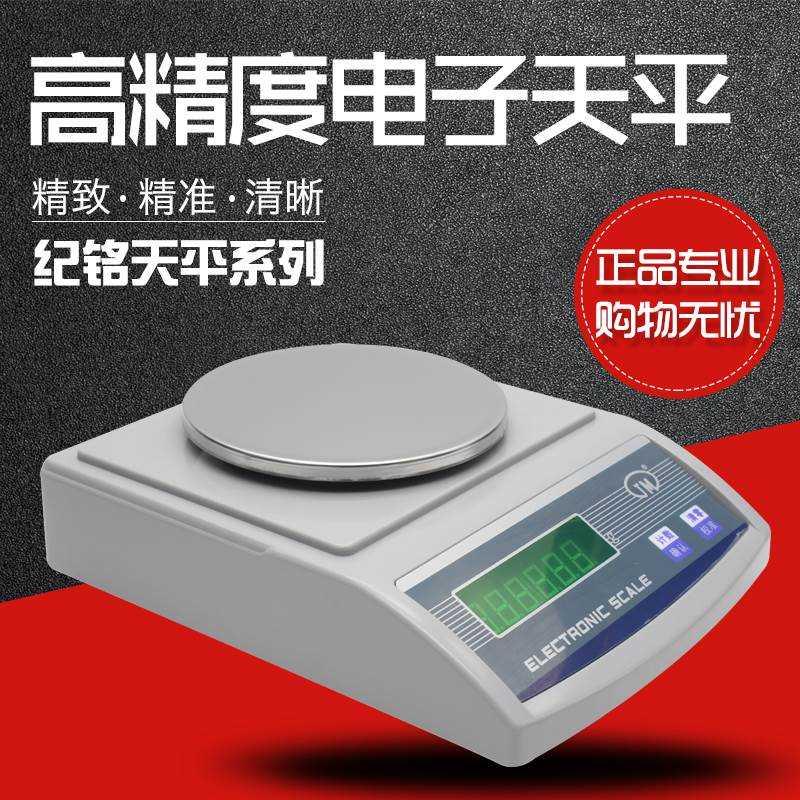 纪铭电子天平0aa.1g精准克0厨房精密称称重电子秤珠实验室宝秤0.1