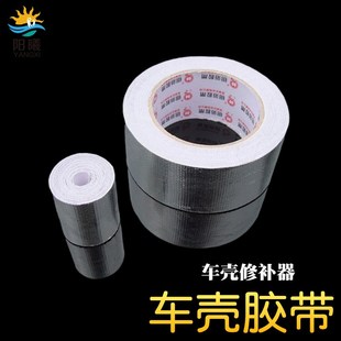 车壳胶带RC模型用多功能纤维铝箔胶布补强纸车壳补强贴纸保护车壳