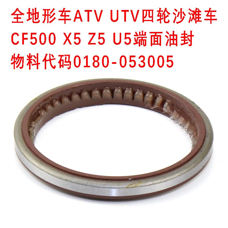 全地形车ATV UTV沙滩车CF500端面油封皮带侧面X5/Z5/U5变速箱油封