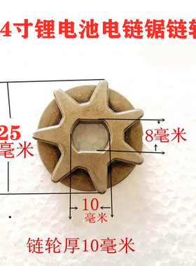 迷你4寸6寸8寸电链锯齿轮 小型迷你锯充电伐木锯锂电锯电链锯配件