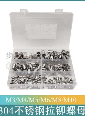 200pcs盒装 304不锈钢拉铆螺母 M3/M4/M5/M6/M8/M10组合套装拉帽