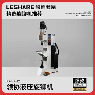 旋铆机气动旋铆机液压伺服铆钉机空心钉收口双头铆接机全自动厂家