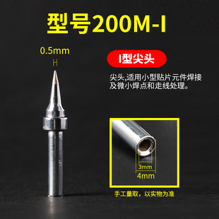 白光200系列烙铁头电焊头烙铁咀嘴圆头/斜头/一字头/刀头200M-T-K