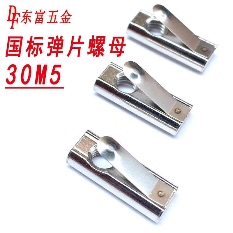 铝型材欧标T型螺母弹片螺帽滑块弹性锤头船型20/30/P40M3M4M5M6M8