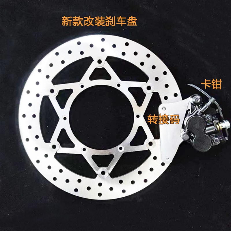 鑫源250x2 /x2x 大x5 XY400GY越野摩托车改装大直径浮动盘定做