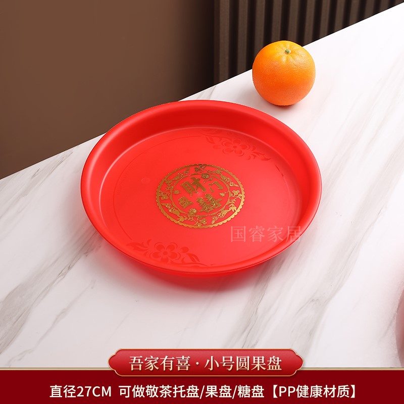 红盘子拜拜塑料盘拜神上供供佛水果盘结婚K喜盘婚庆瓜子糖果圆形