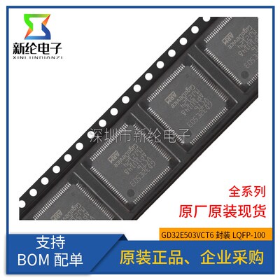 原装 GD32E503VCT6 LQFP-100 ARM Cortex-M33 32位微控制器-MCU