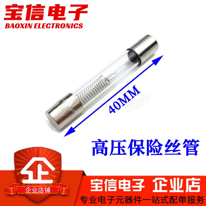 高压保险丝管格兰仕微波炉 5KV 0.65A/0.7A/0.75A/0.8A/0.9A