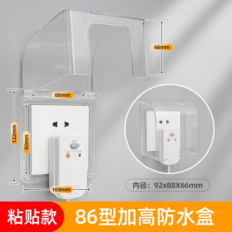 卫生间插座防水罩浴室粘贴式热y水器开关86型加高防溅盒漏保防水