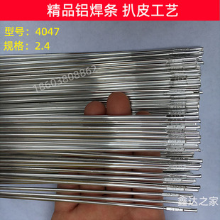 焊水箱用低温铝焊条ER4047银白2.4铝焊粉进口铝焊丝气焊火焰焊接