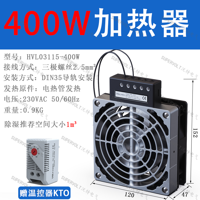 带风机加热器HVL031-100W 150W 200W 300W400W电柜PTC除湿加热器