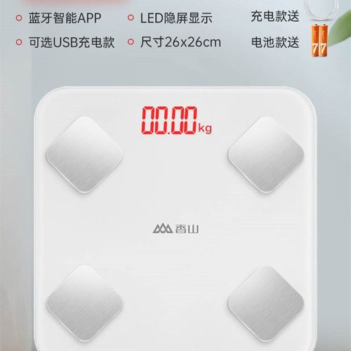 香山精准电子秤体重秤家用体脂称充电智能测脂肪小型人体秤女宿舍