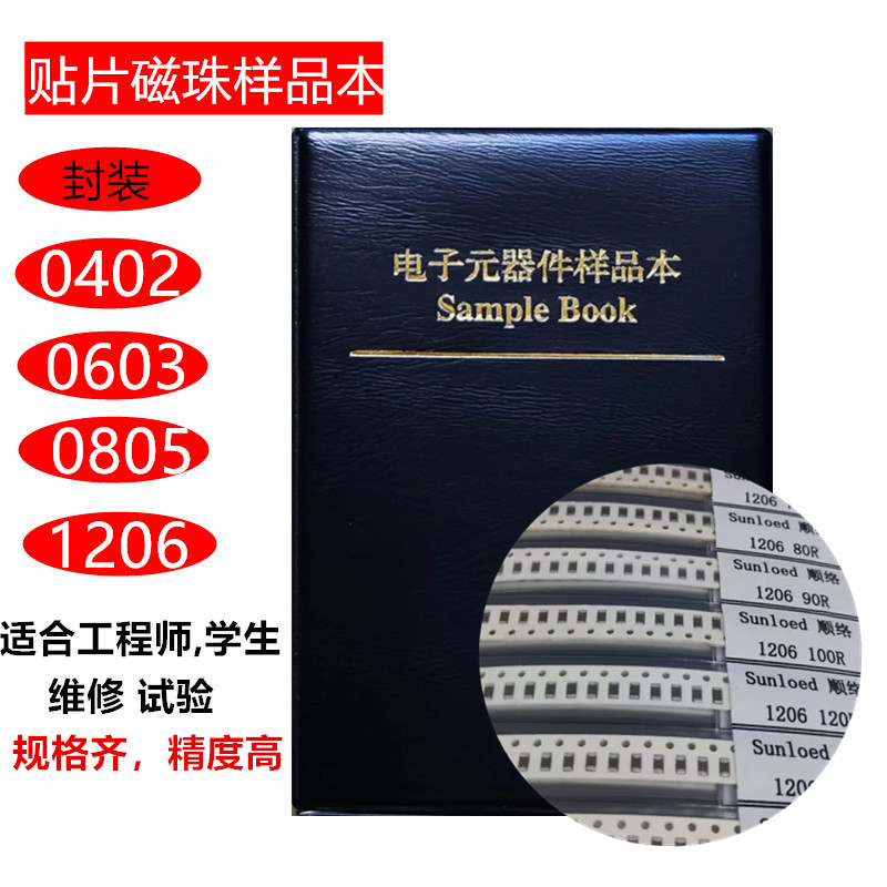 贴片电感本磁珠本0201 0402 0603 0805 1206叠层电感包元件样品册