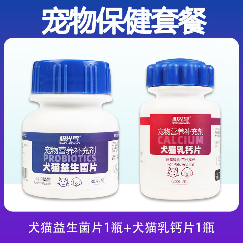 宠物犬猫益生菌片调理肠胃促进消化幼猫幼犬狗狗腹泻拉稀软便呕吐