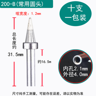 十支装200烙铁头203H 204高频焊台90W焊咀200-K刀头B圆头3C马蹄4C