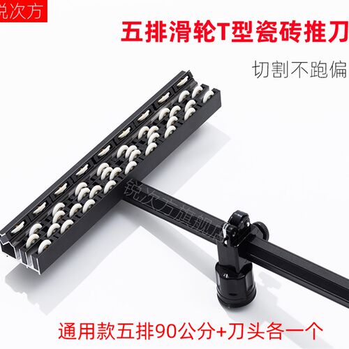 锐次方升级五排T型瓷砖推刀岩板划刀地板砖切割神器重型大力钳