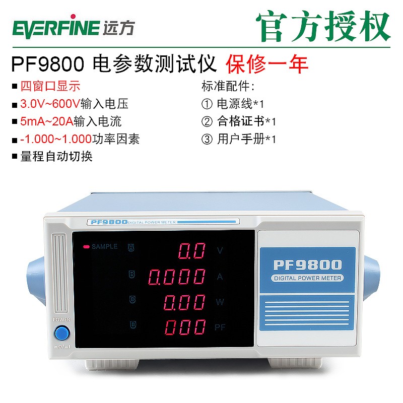 PF9800智能电参数测试仪PF9901 PF9810 PF9811远方数字功率计9802
