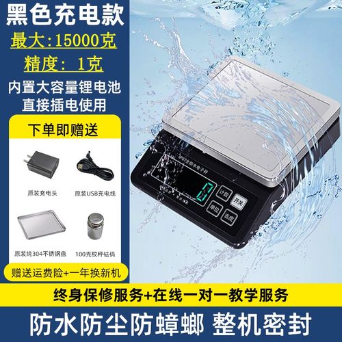 商用专业全防水电子秤水产海鲜分拣克称精准家用小型厨房秤食物重