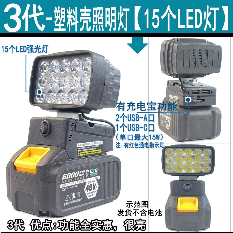 通用48V8f8F工具电池充电宝户外汽修LED照明工作灯