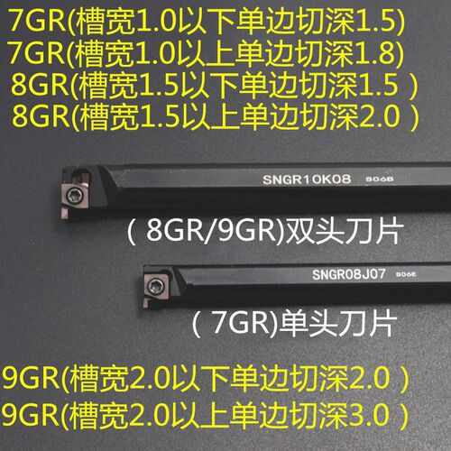 内孔槽刀片SNGR07 小内径槽刀杆S08K 车床用内槽刀具 浓槽刀片GR1