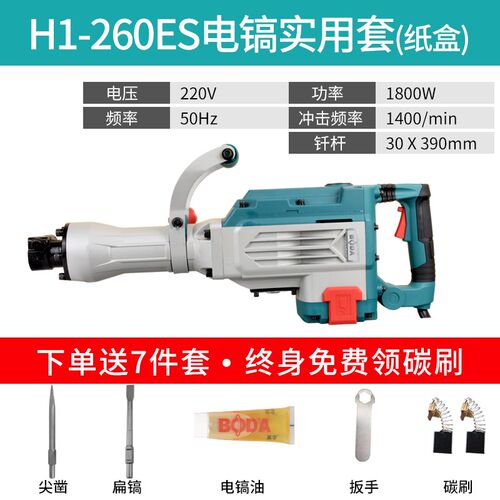 博大工业级大功率260ES电镐单用重型混凝土专业工程拆墙95大电镐