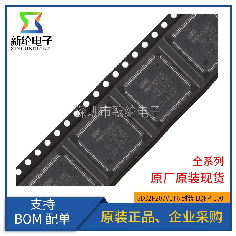 原装GD32F207VET6 LQFP-100 ARM Cortex-M3 32位微控制器-MCU芯片