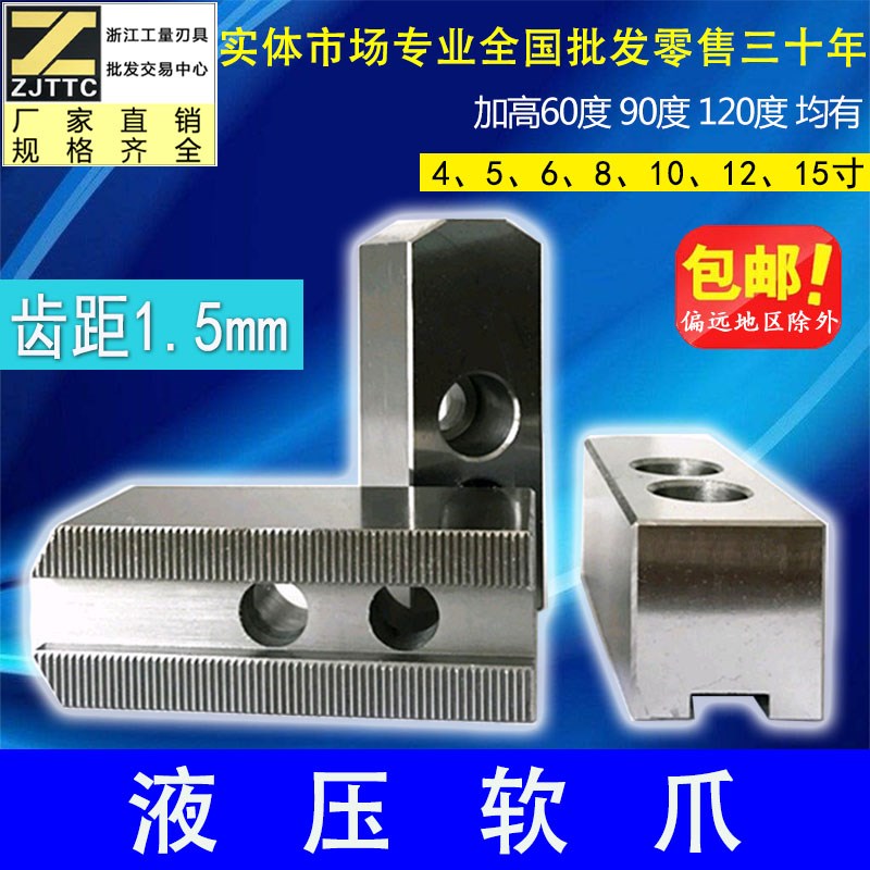 数控油压软爪生爪液压卡盘三爪加高厚生爪卡爪5寸6寸8寸10寸12寸