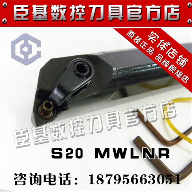 95压板式内孔镗刀数控刀杆S16-MWLNR06