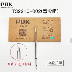 PDK烙铁头 国产专用C210 焊笔刀口 弯头直尖迅速升温