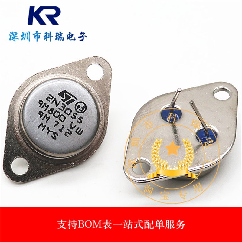 全新原装2N3055 大功率三极管 逆变器用 金封TO-3进口
