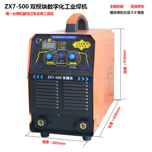 工业级电焊机ZX7-500 双电压直流焊机 便携式逆变焊机 三相两用焊