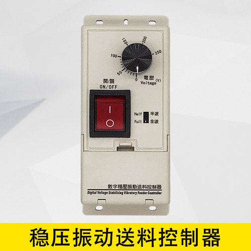 数字稳压控制器 SDVC11-S 4A振动盘控制器送料器